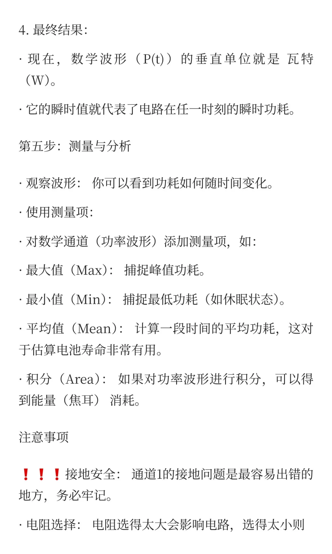 示波器测功耗方法