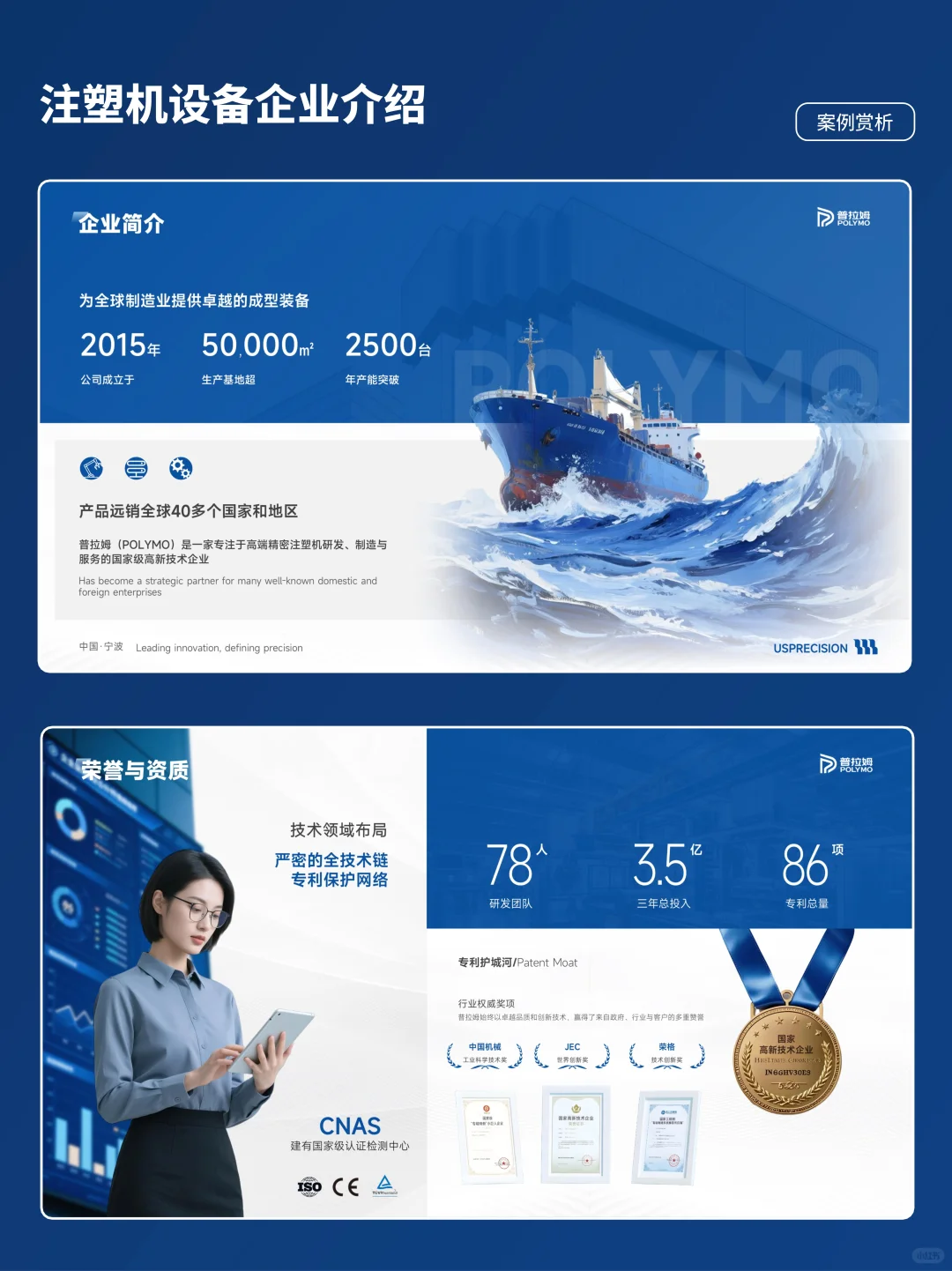 注塑机设备企业高级感大气ppt设计排版制作