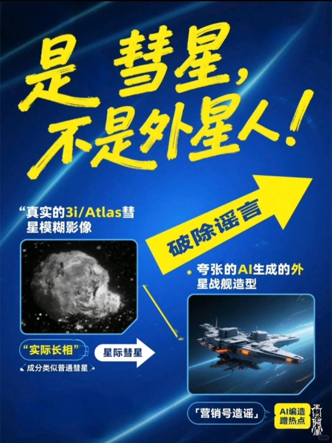 营销号断章取义,AI生成图全是脑补