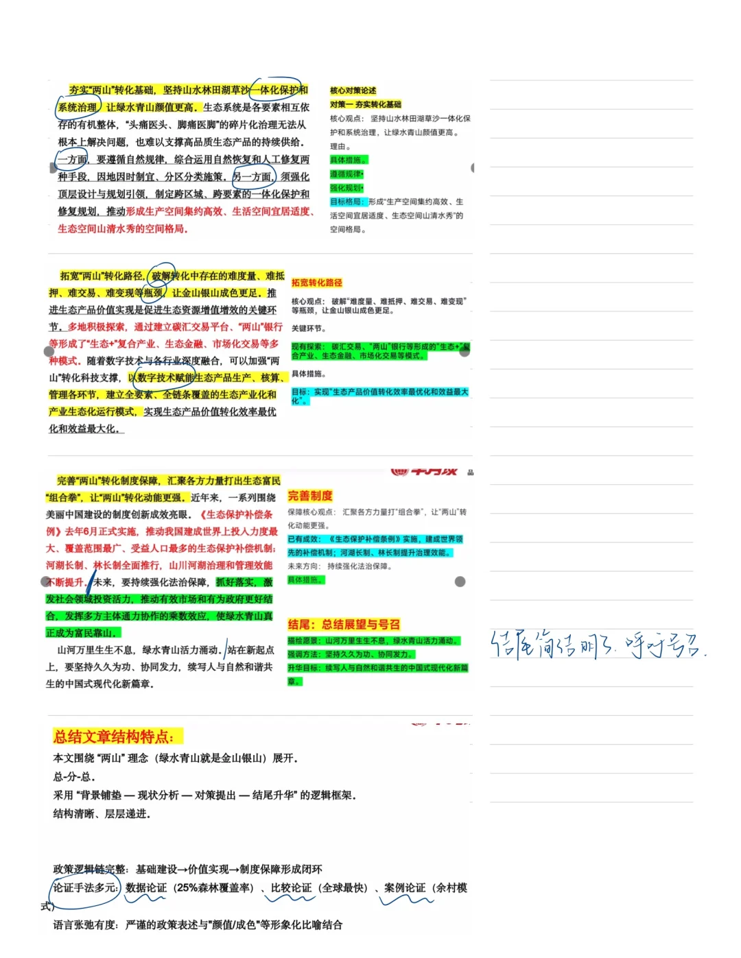 申论 | 半月谈 每天十分钟·申论80分(5)