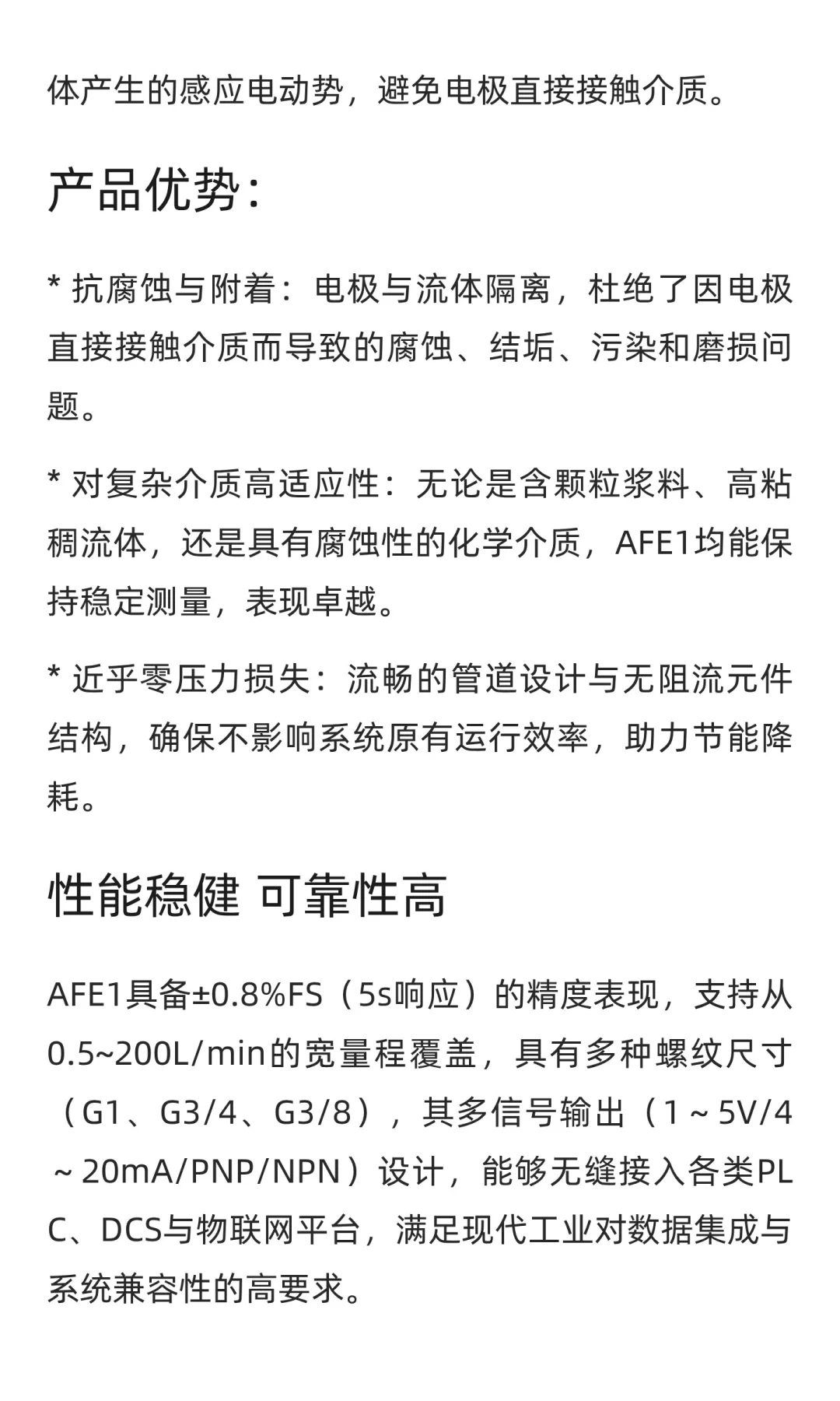 核心免维护，测量更长久！AFE1电磁流量计为