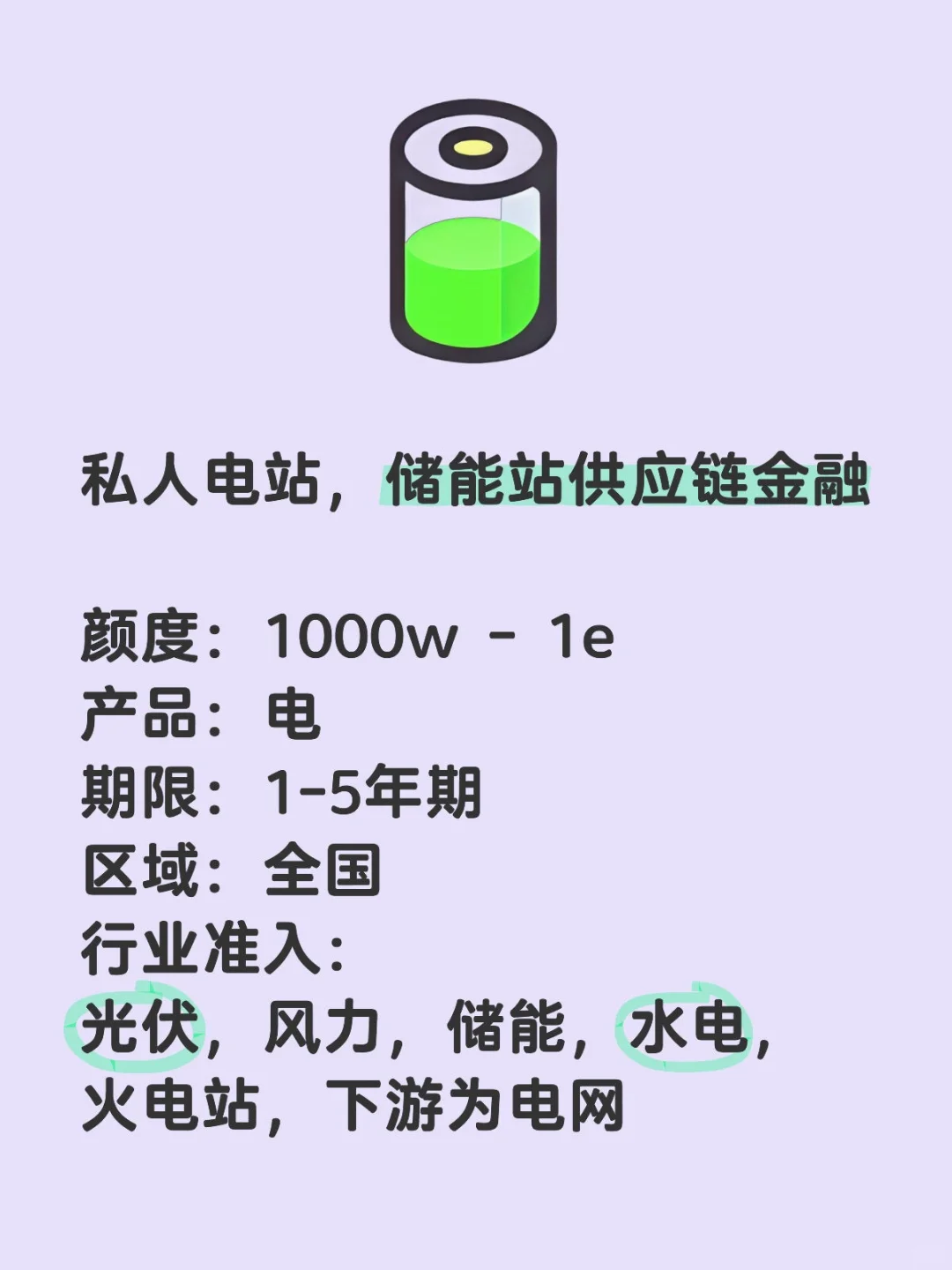 电力行业的供应链金融模式