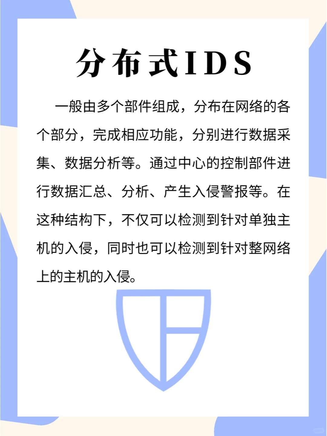 安全设备IDS:网络安全防御的重要一环