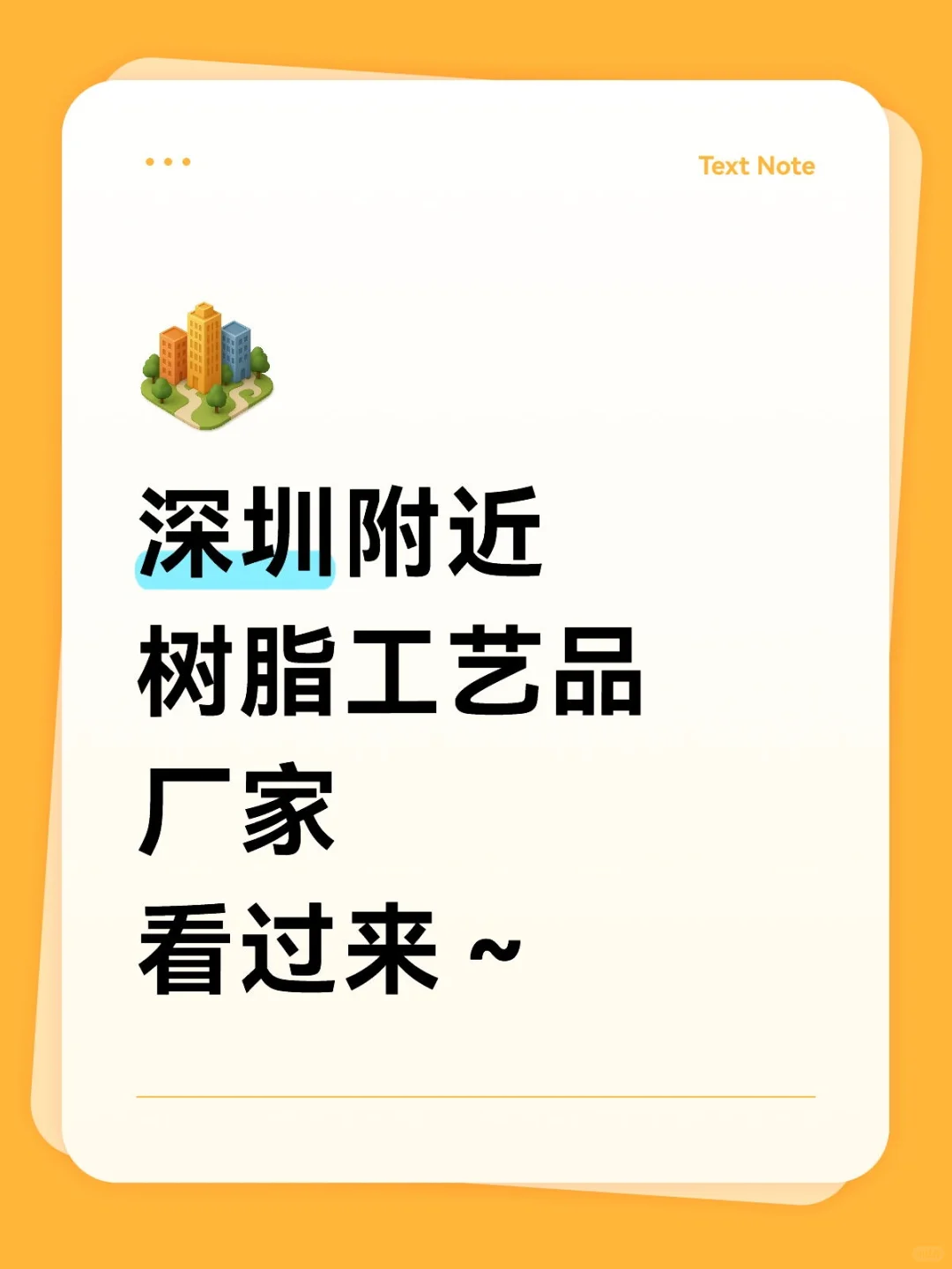 国庆后需要制作一批树脂工艺品