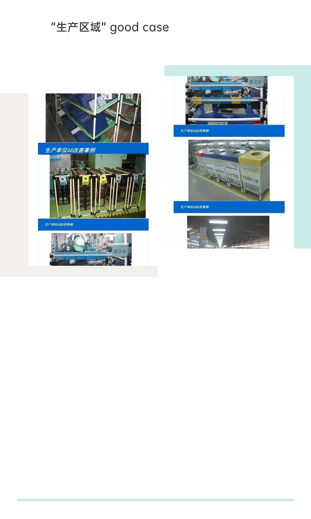 100张车间改善案例图
