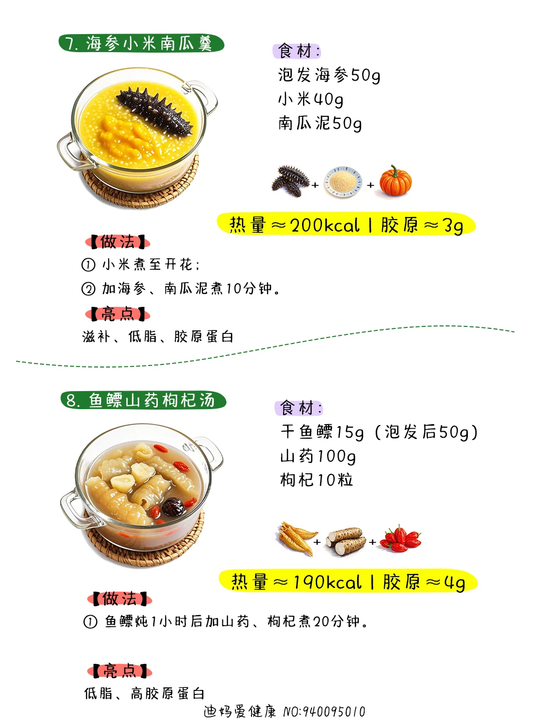 低脂?补高胶原汤?流失胶原姐妹速进！