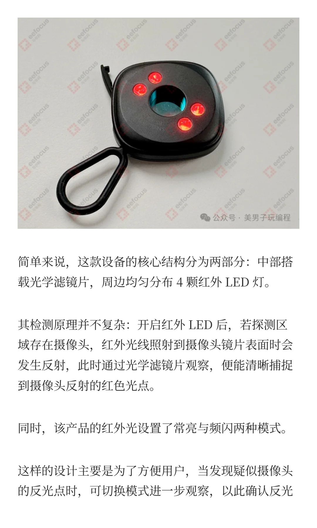 拆解酒店防偷拍神器