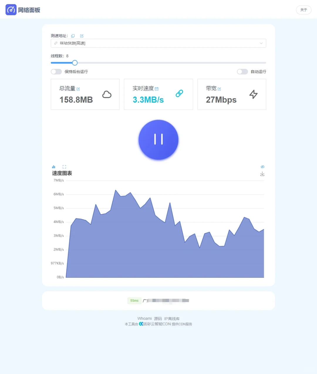 ?网络面板：一个在线流量消耗监测器！