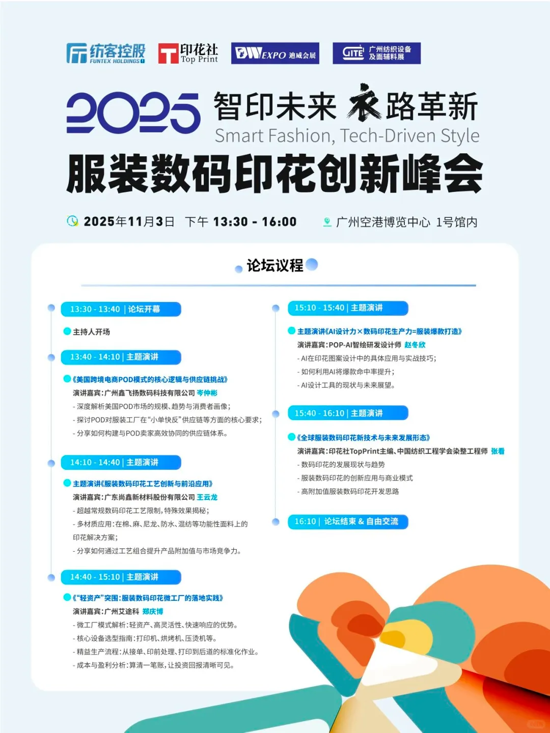 ??广州缝纫设备及面辅料展今日开展~