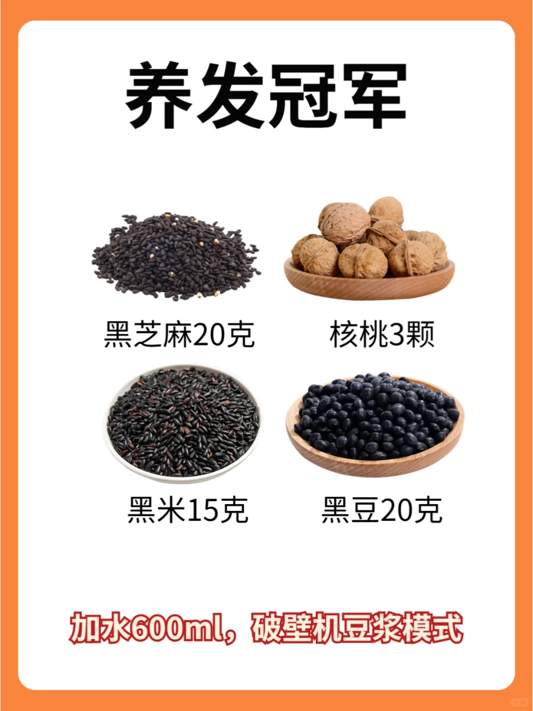 五谷杂粮豆浆养/生搭配，99%的人竟然不知道