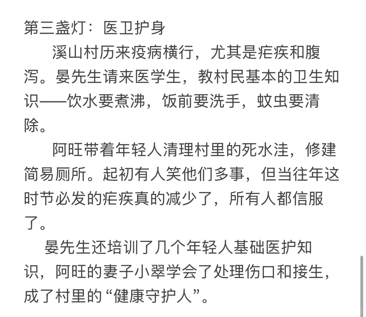 民国初年，偏远的溪山村陷入了困境