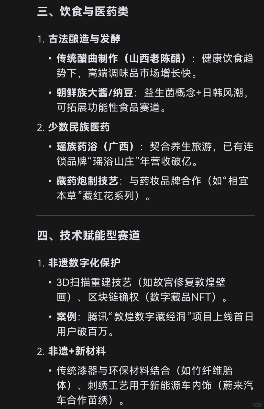 DeepSeek看非遗：小众且有潜力的非遗赛道