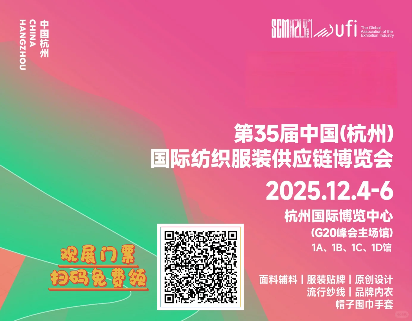 杭州纺织服装展来啦～