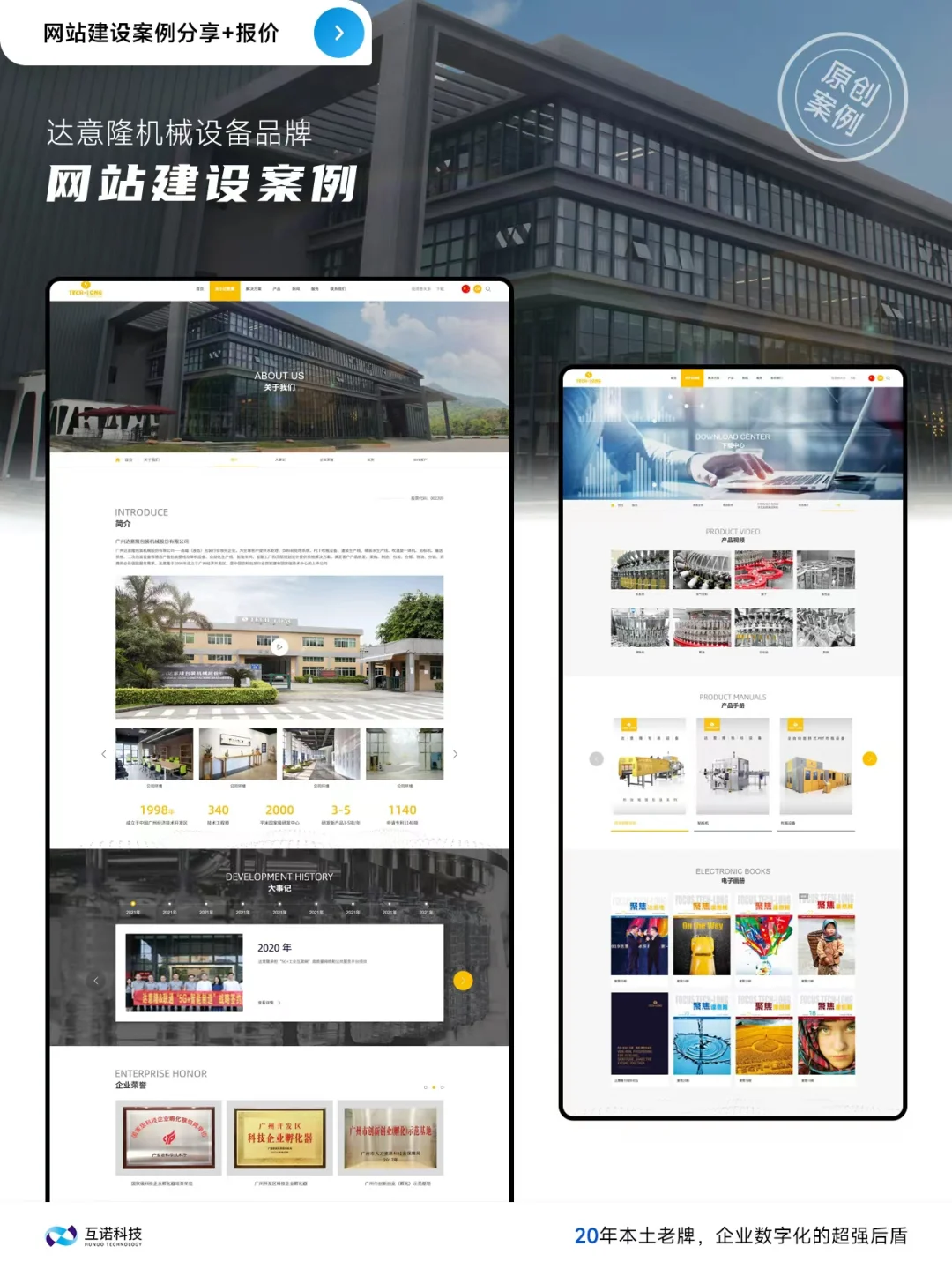 ?机械设备行业网站建设要点！