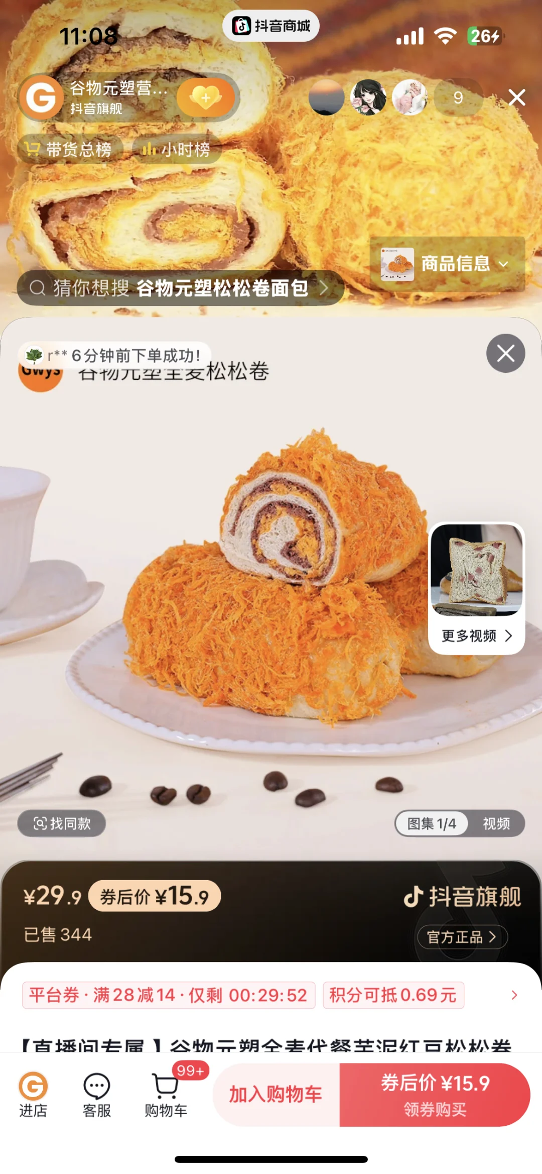 谷物新品谁要 19➗了。不走平台