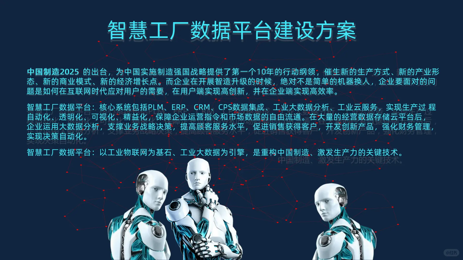 数据大脑智慧工厂数据平台建设方案