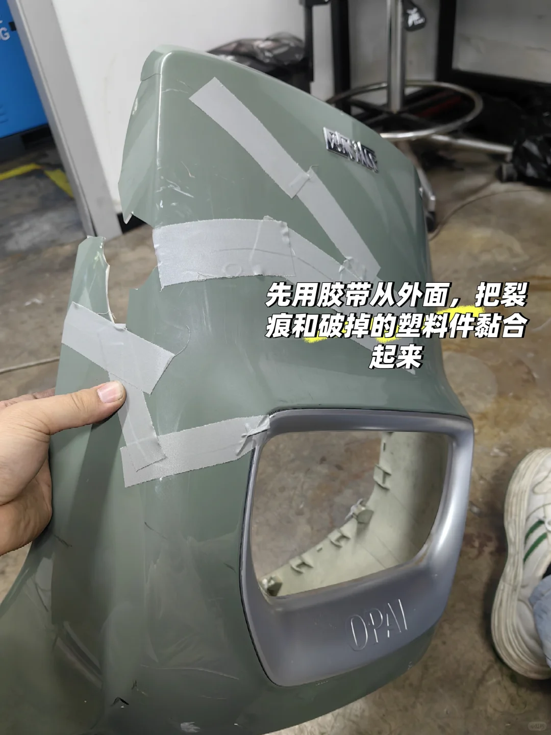 电动车塑料件破损自修复过程