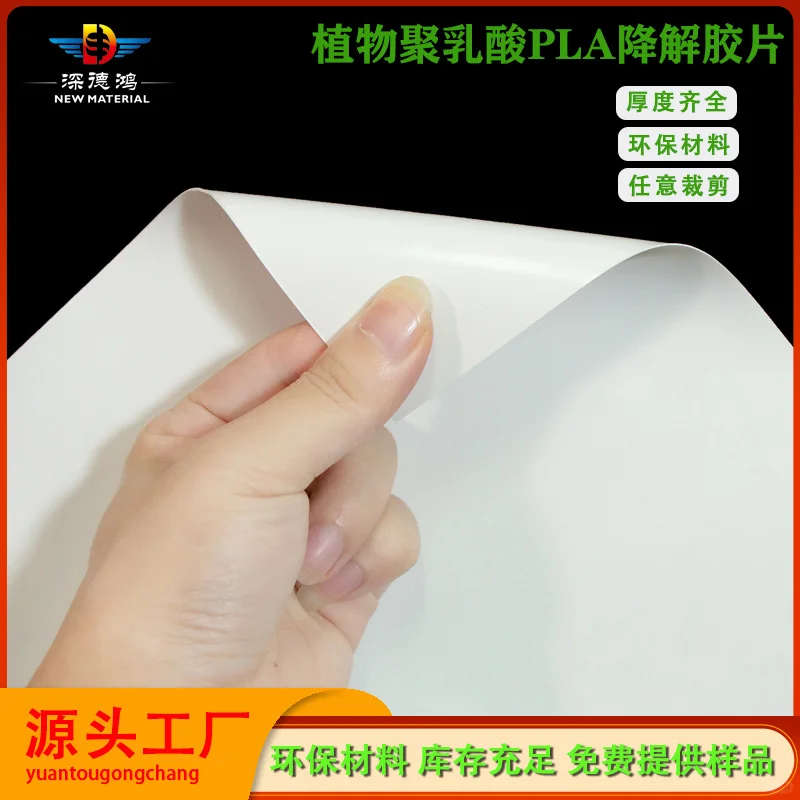 PLA聚乳酸白色吸塑片材 可制卡 一次性餐盒