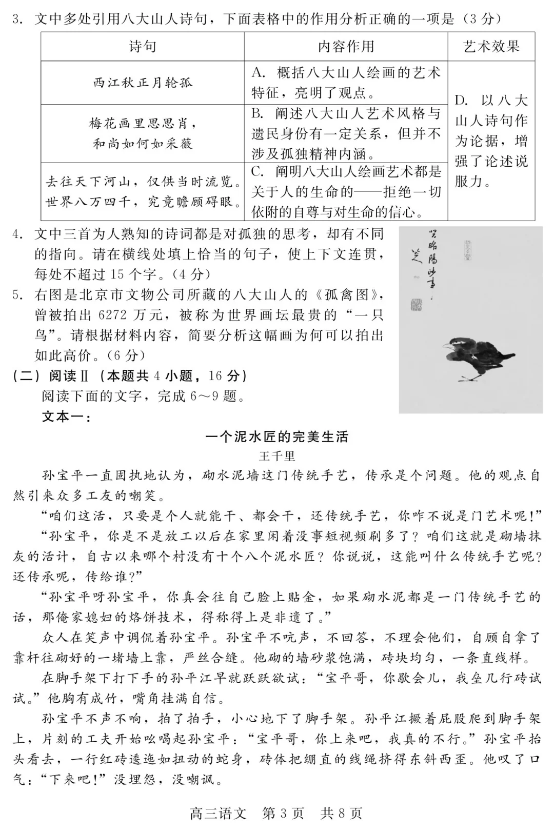 26届高三河北省NT20联考语文试卷
