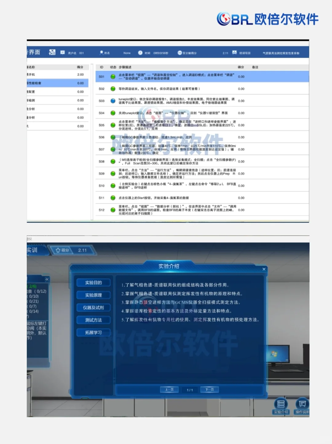 分析仪器 | 气相色谱串联质谱仪软件
