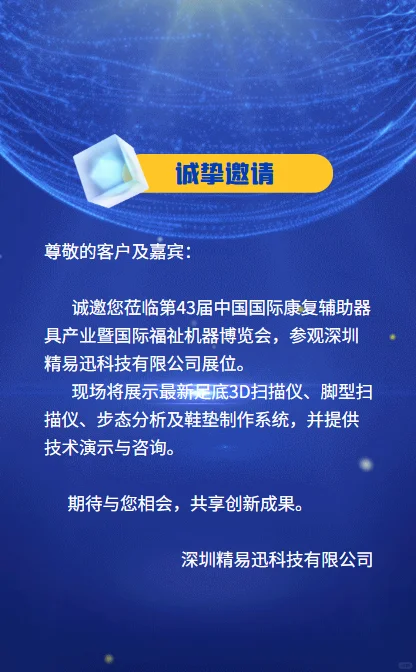 精易迅科技邀请您参加南昌博览会。