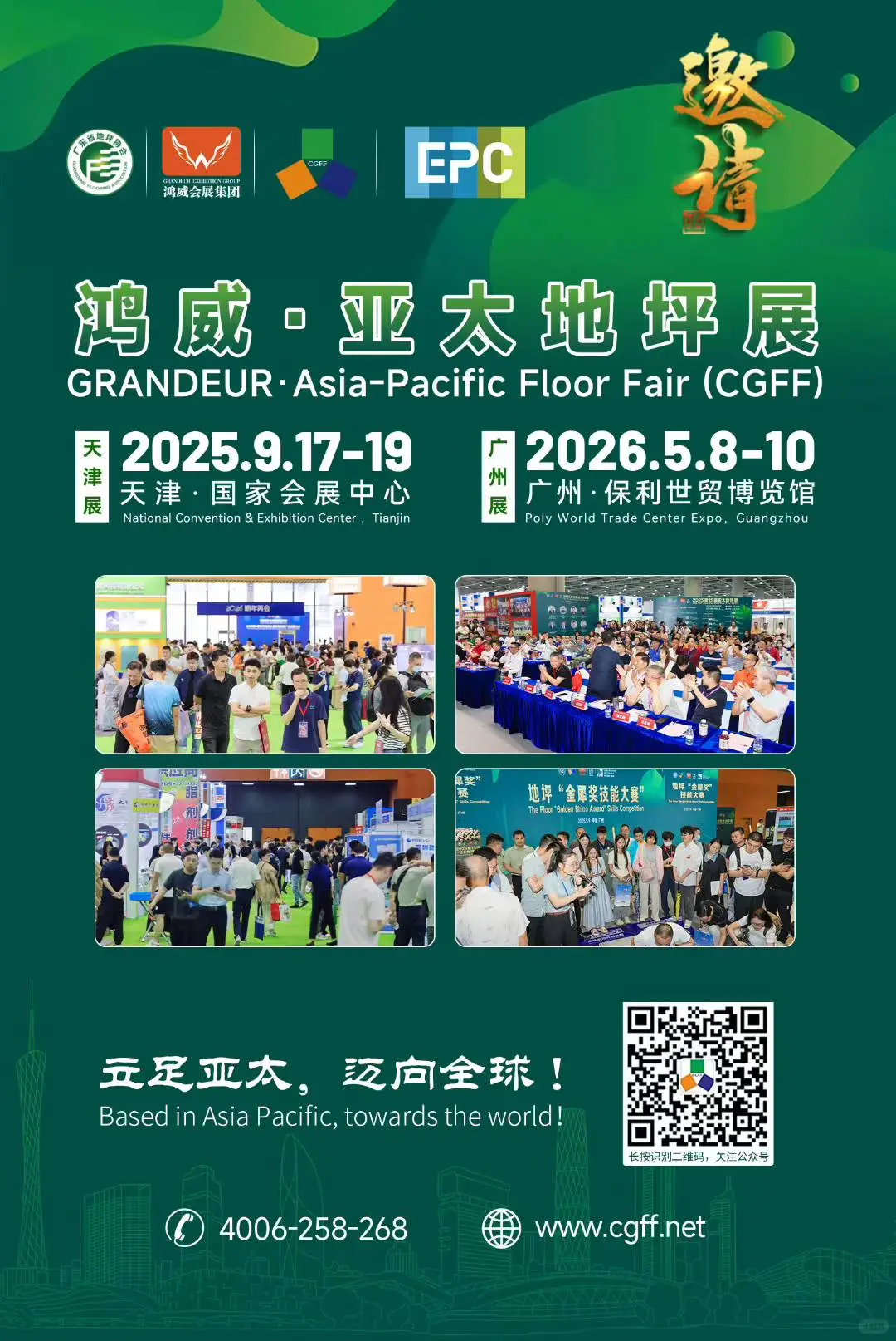 亚太地坪展＆EPC博览会