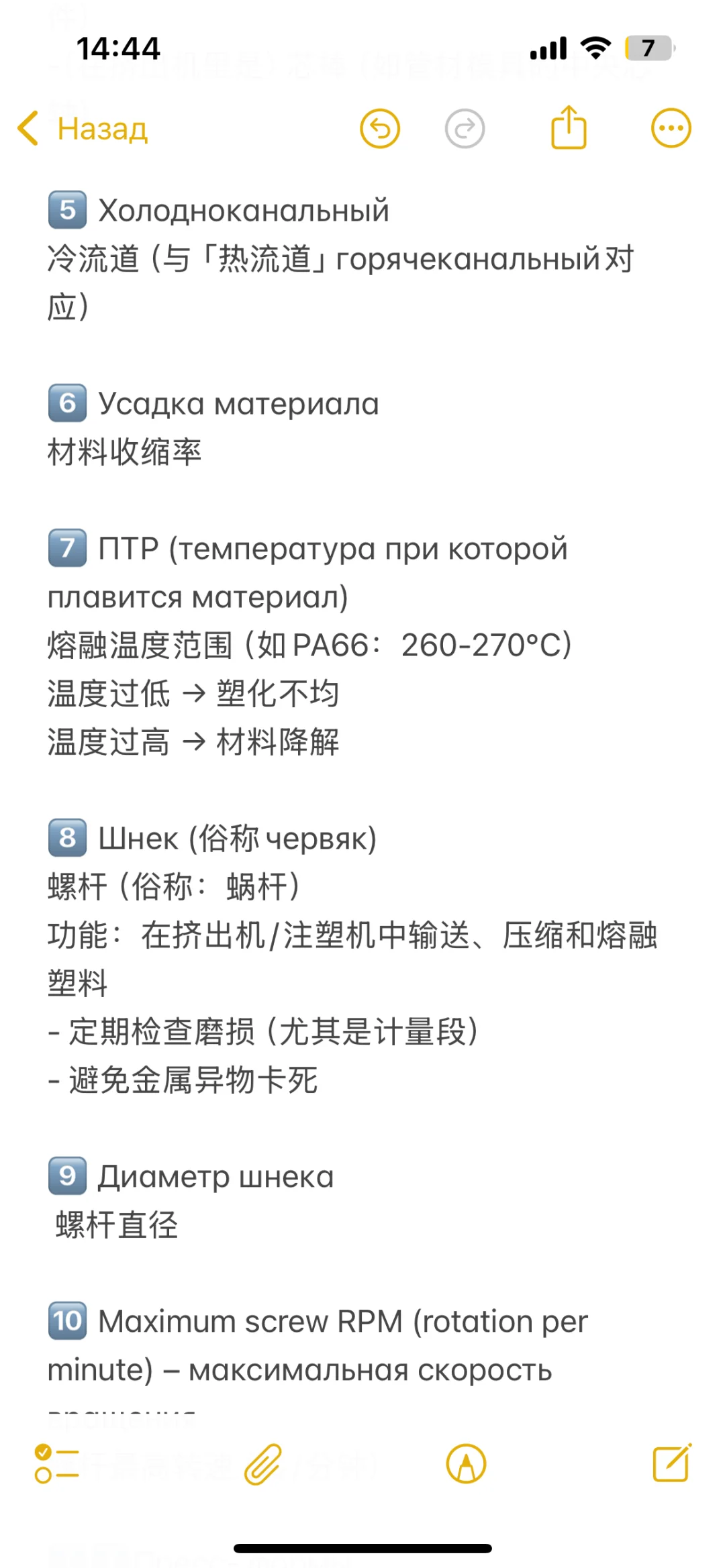 ??注塑机翻译 |最全中俄词汇请看图2️⃣