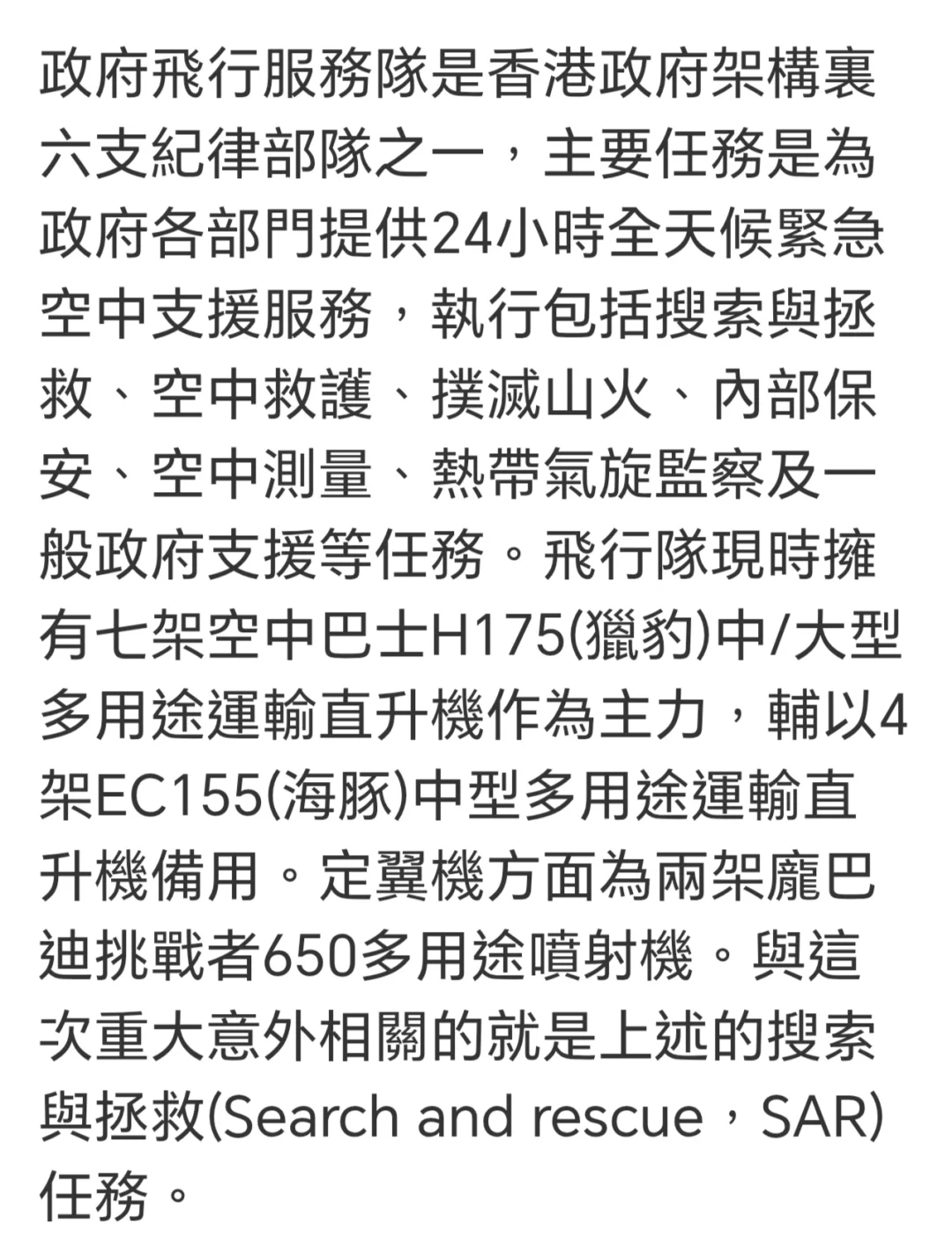 前飞行医生解构香港的搜救任务