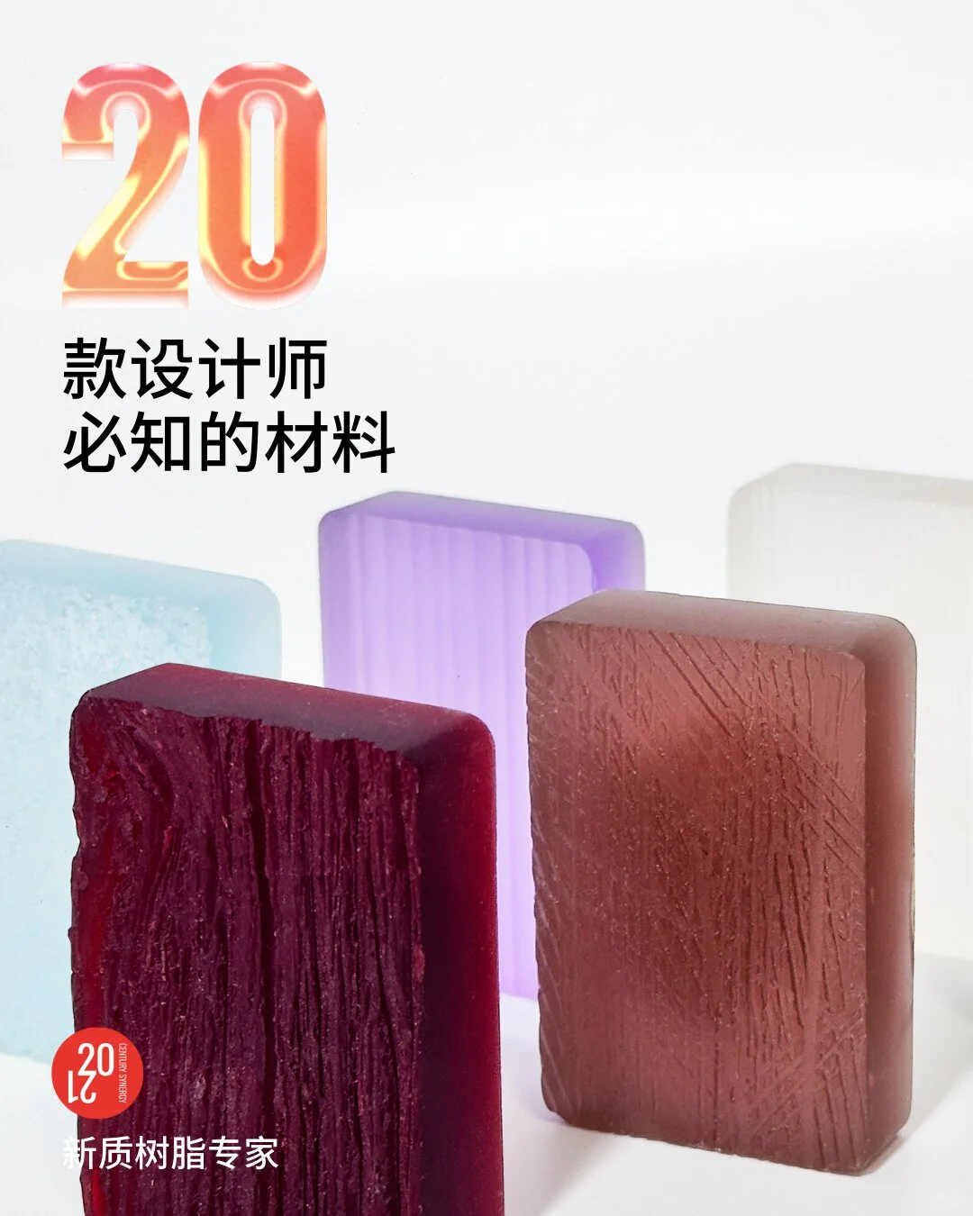 ?设计师必知の设计材料—树脂类?