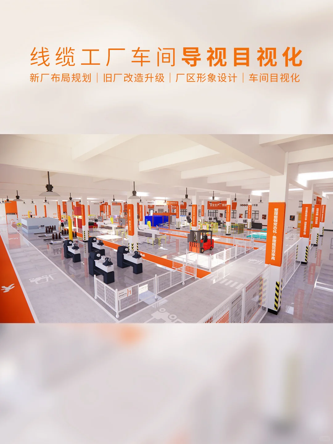 坐标无锡｜我们又搞定了线缆厂车间形象设计
