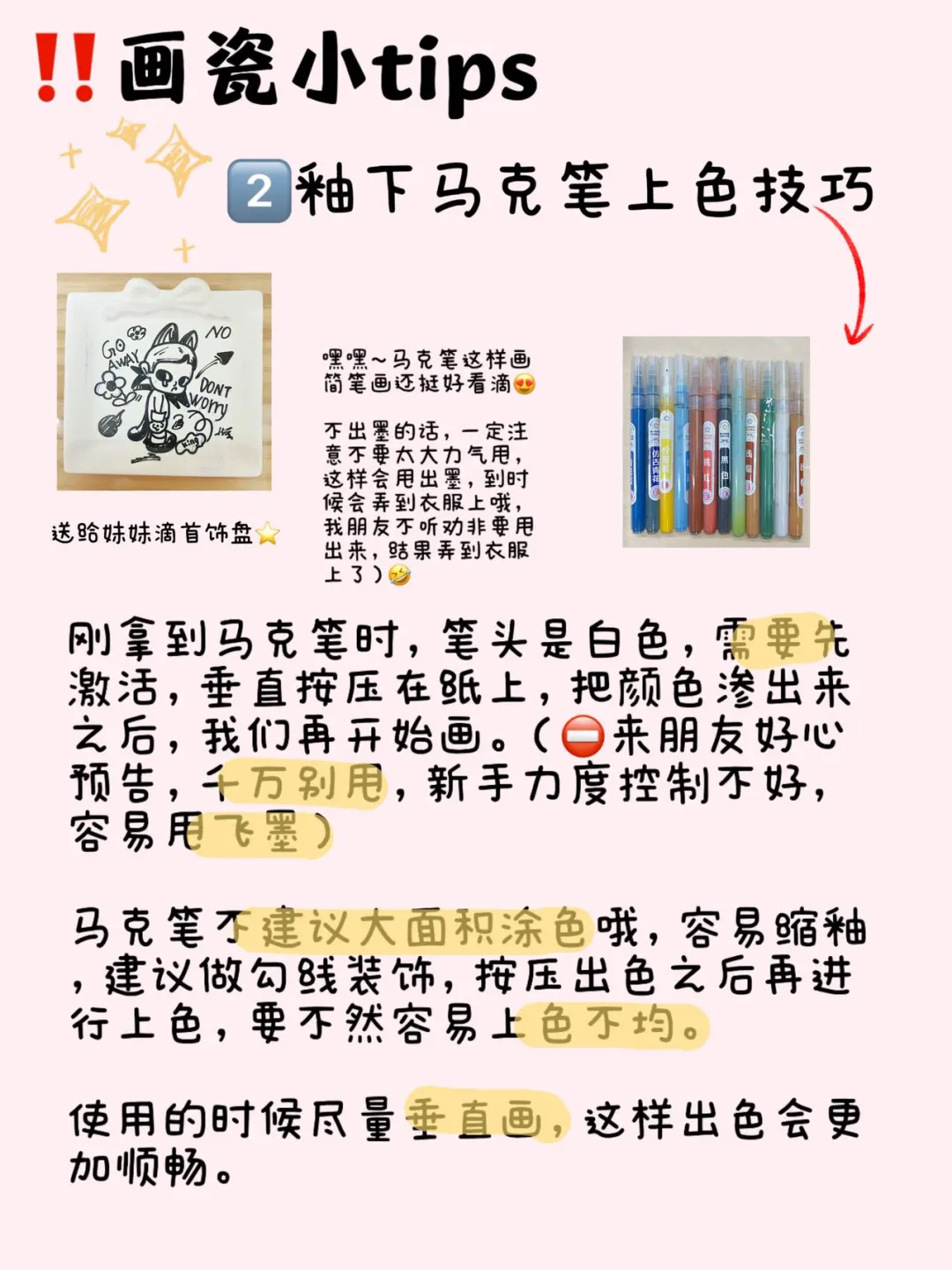 ?景德镇画瓷技巧总结‼️