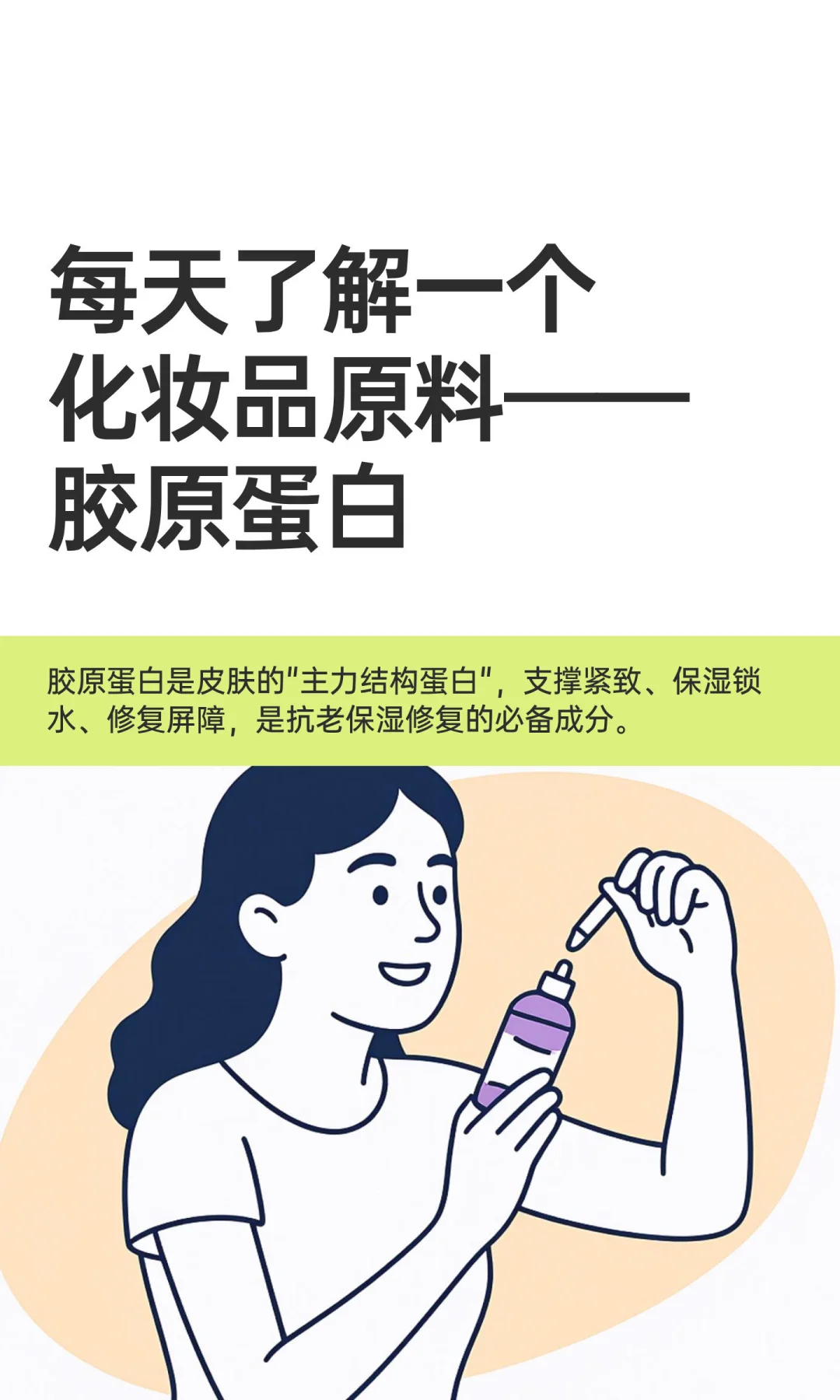 每天了解一个化妆品原料——胶原蛋白