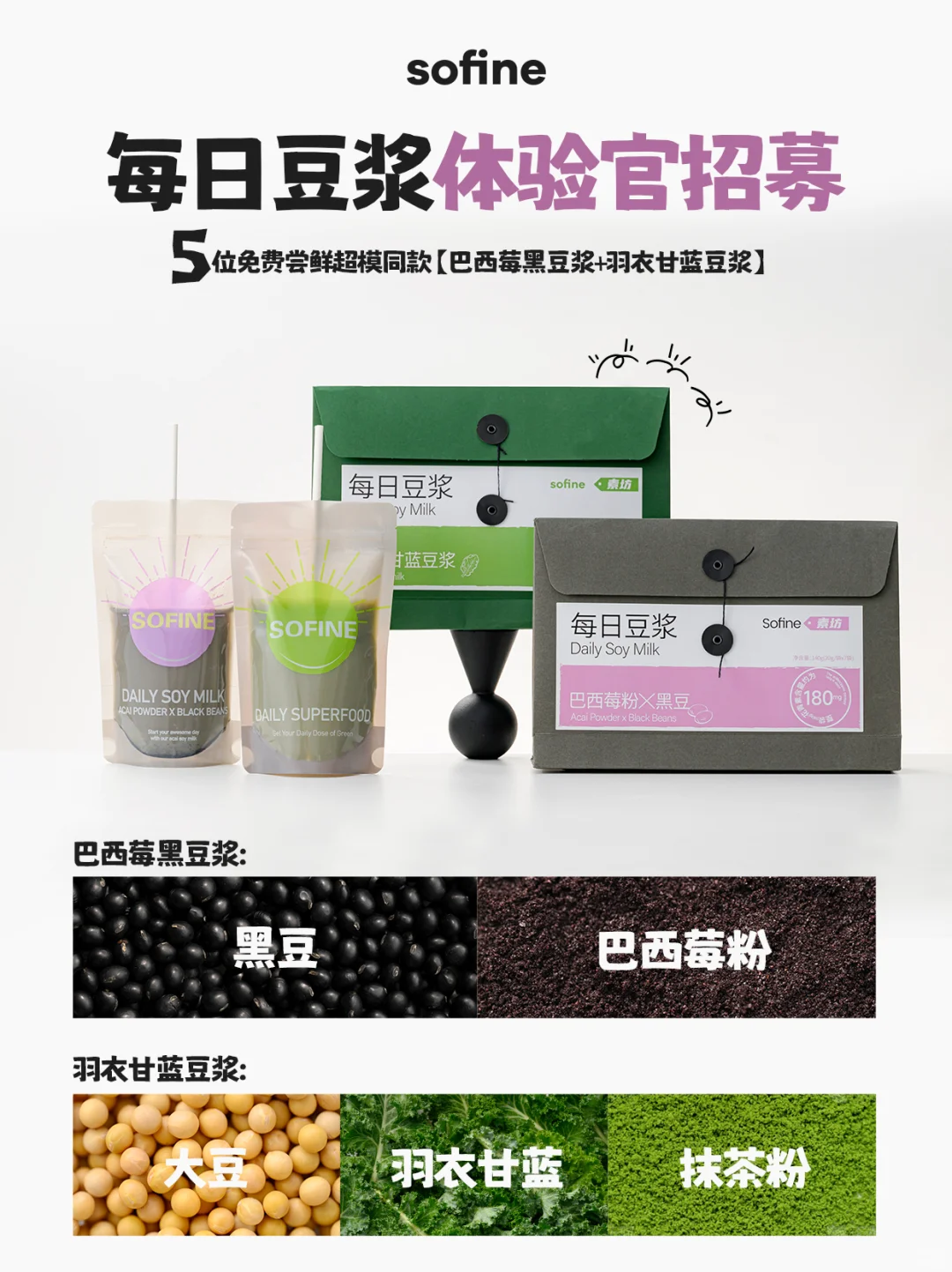 免费招募体验官✨14天「超级食物豆浆」挑战！
