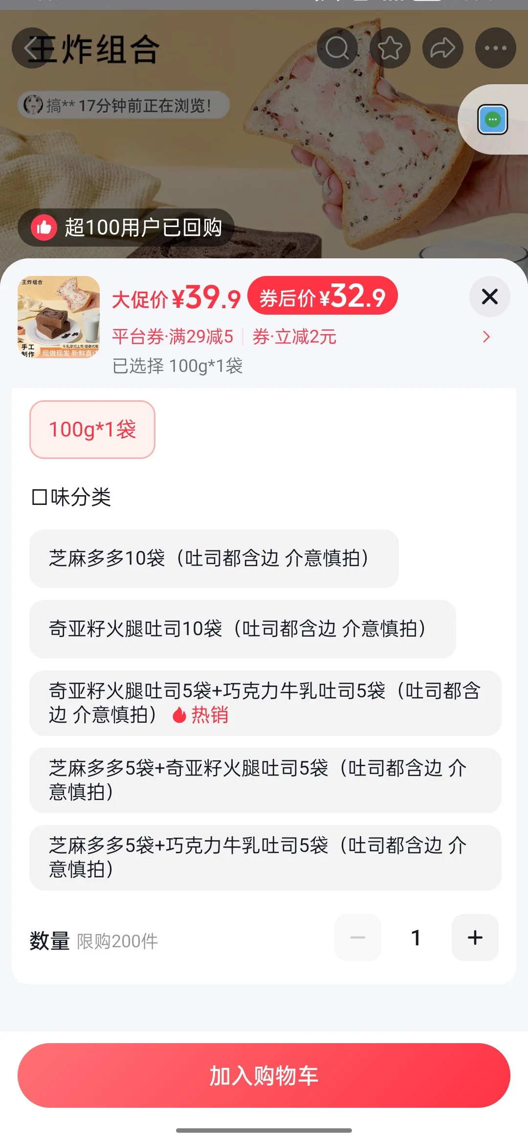 ➗谷物元素巧克力吐司32.9，口味上面选