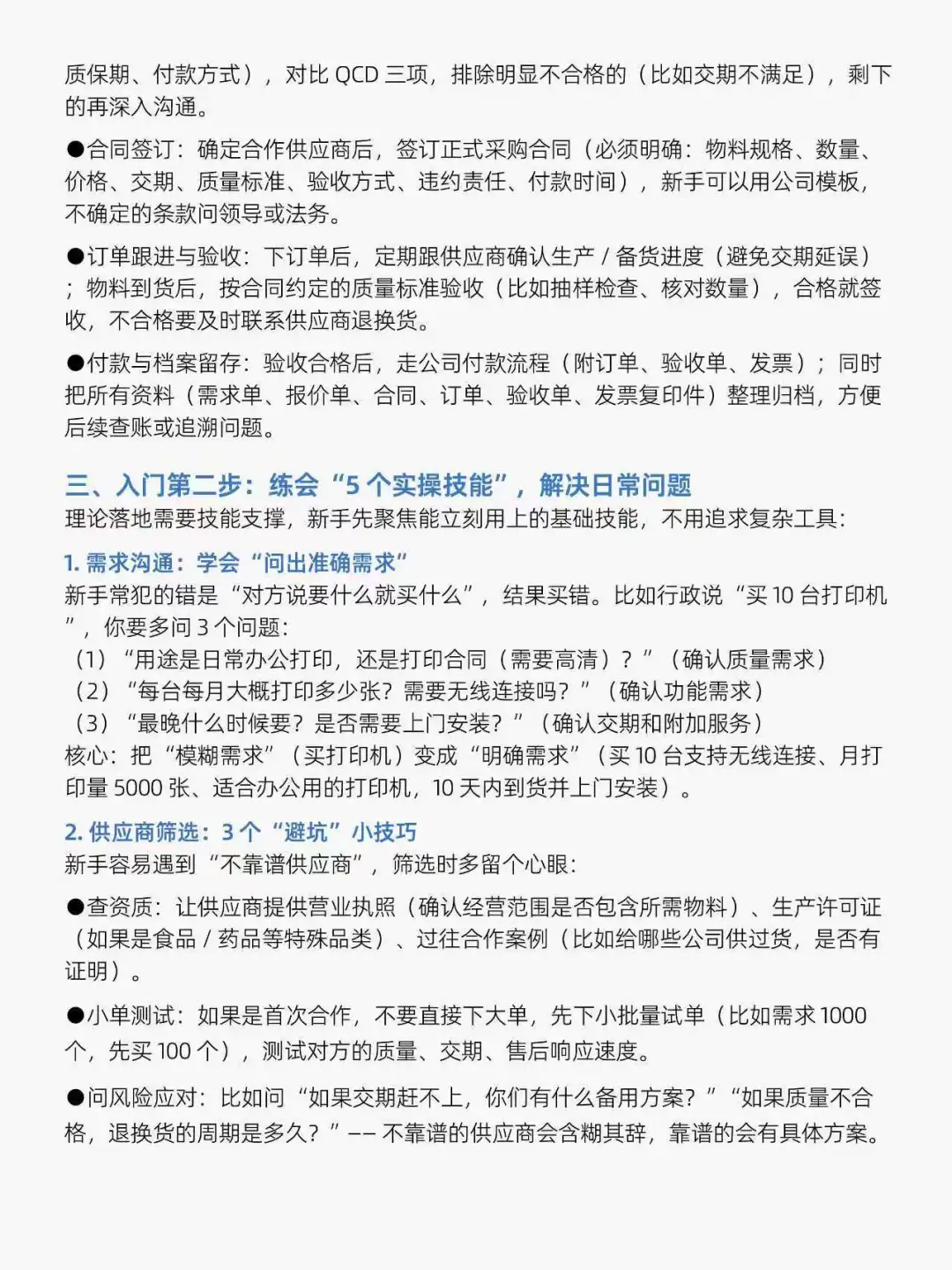 采购的日常，无经验如何入门采购