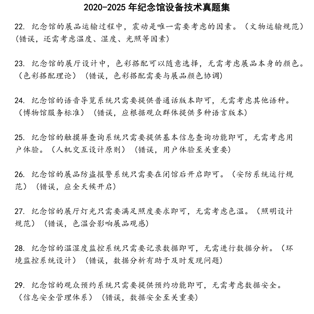 2025精选纪念馆设备技术笔试真题集合