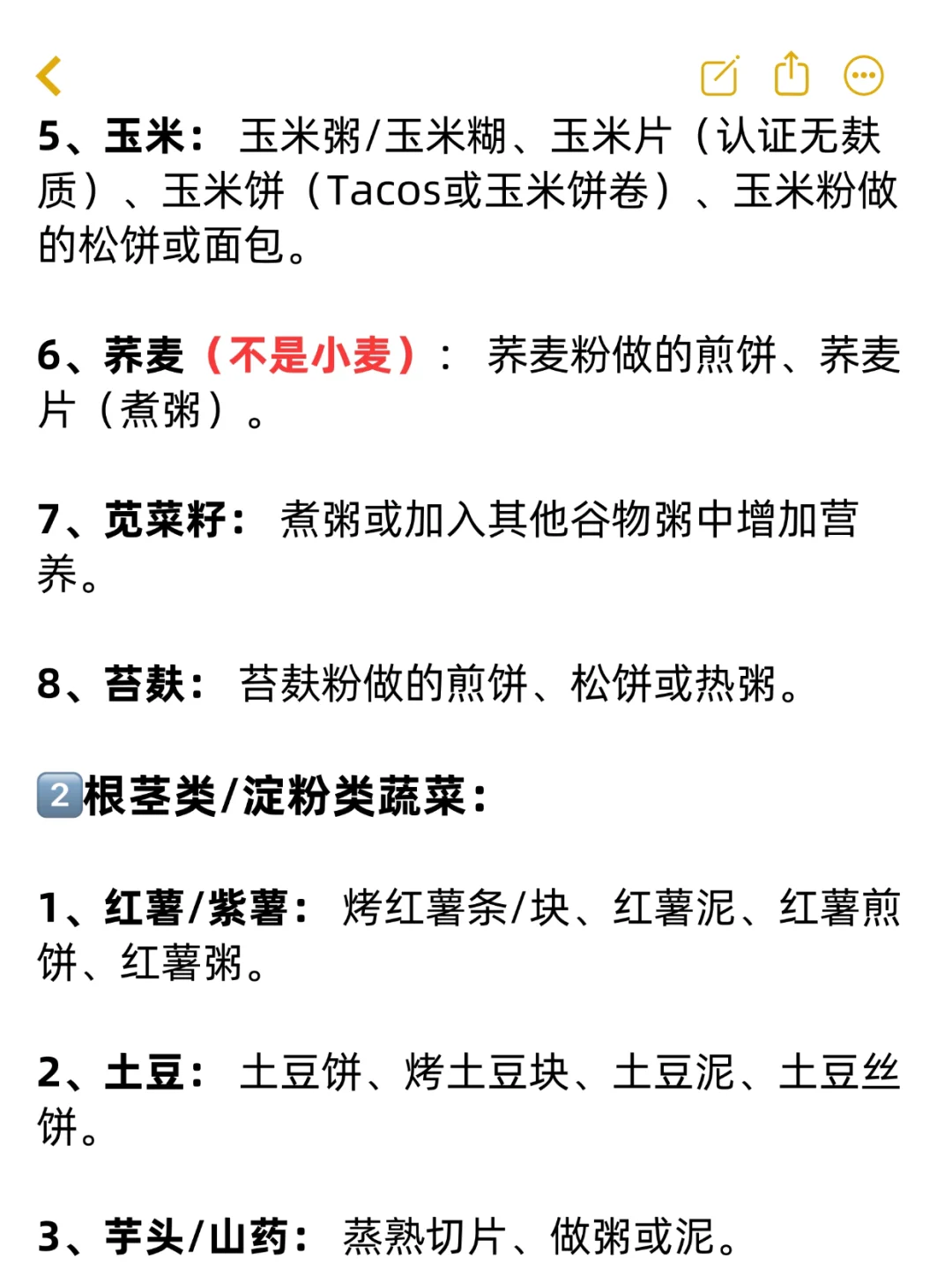 脑洞大开|无麸质碳水早餐大全