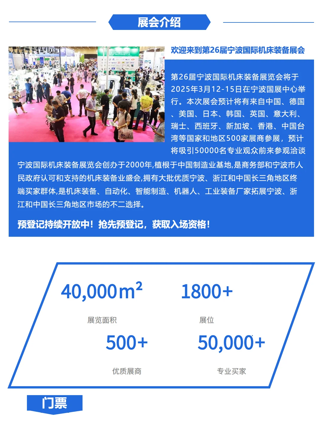 宁波机床展，观展门票戳→