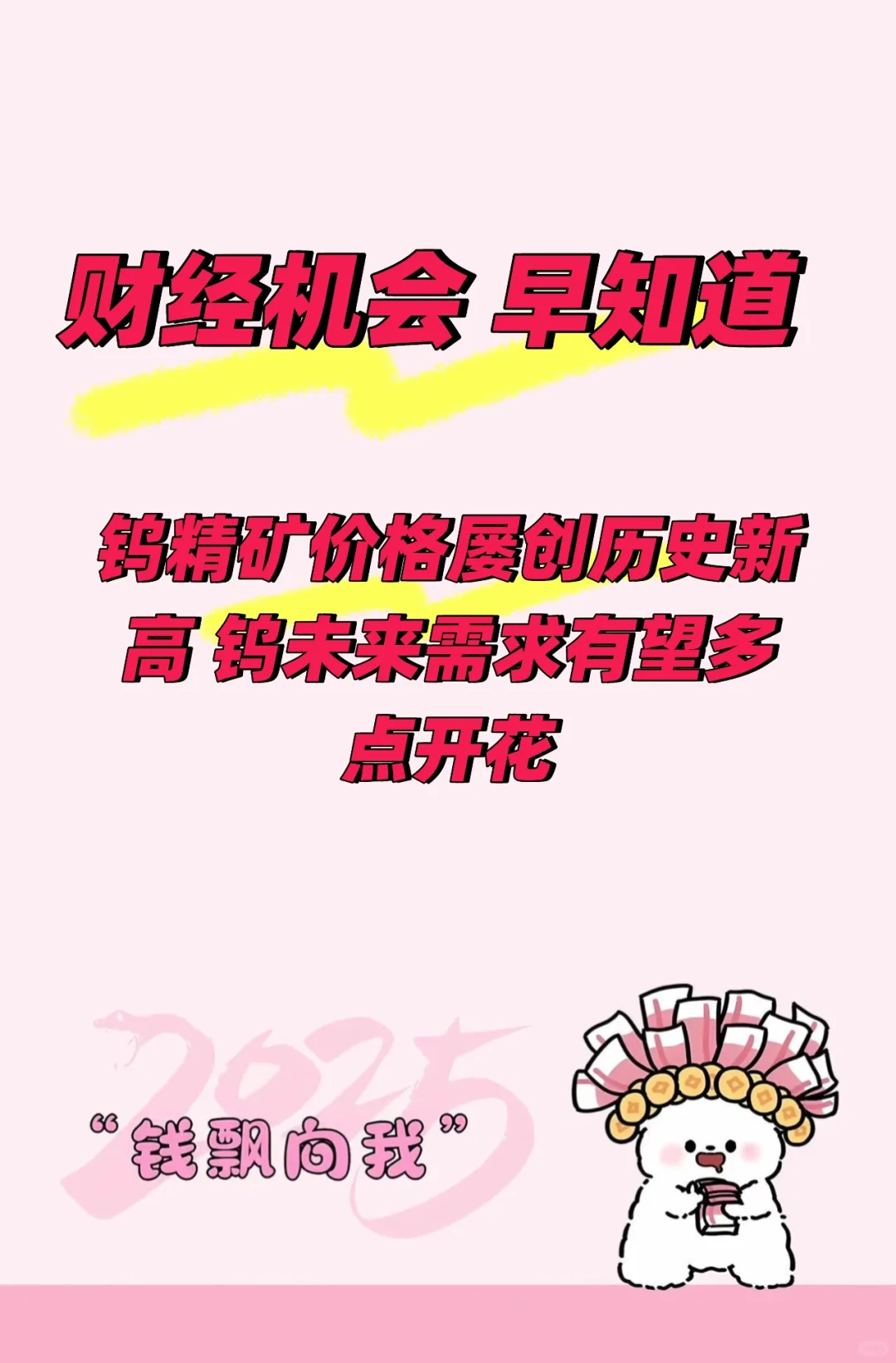 钨精矿价格屡创历史新高~