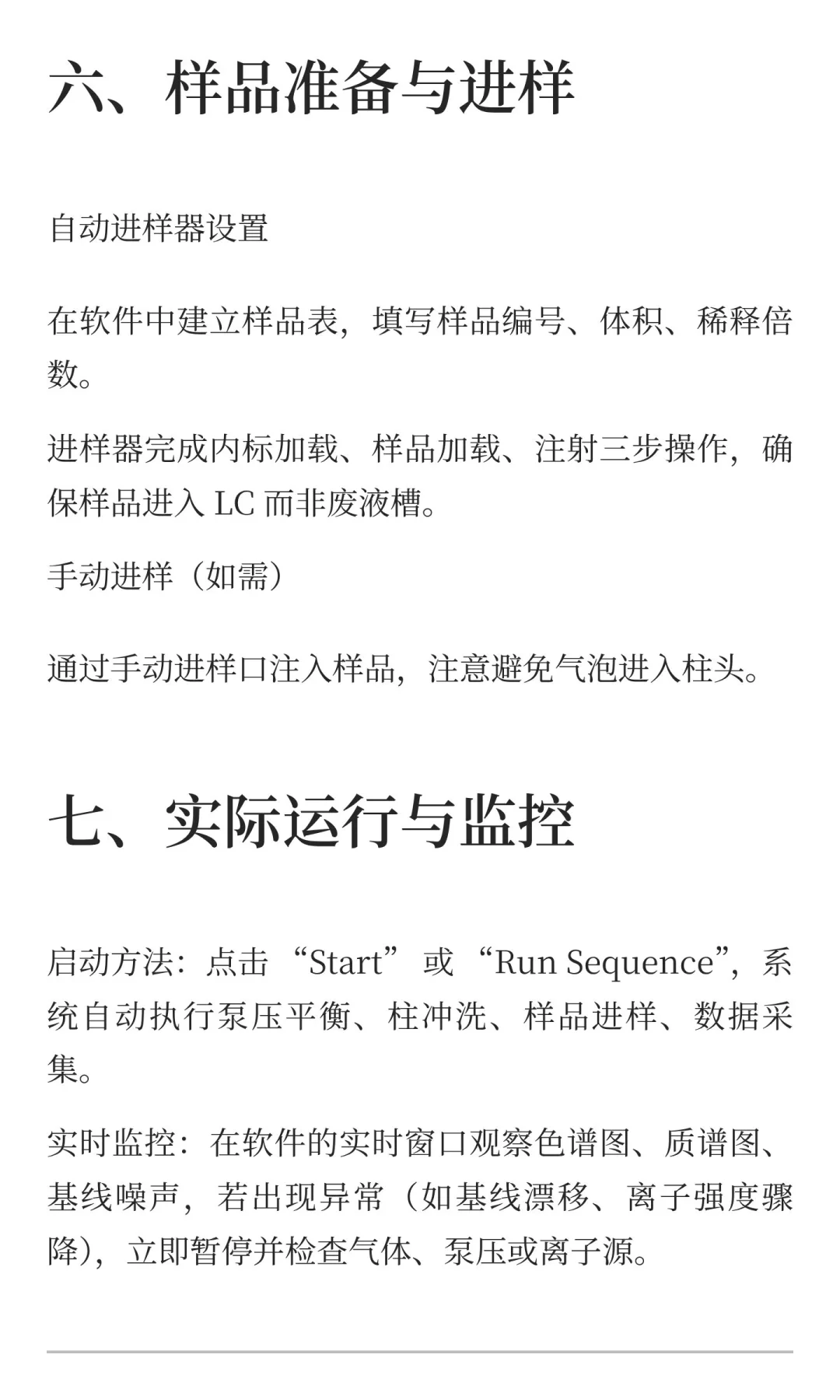 液相色谱‑质谱仪（LC‑MS）操作全指南‌