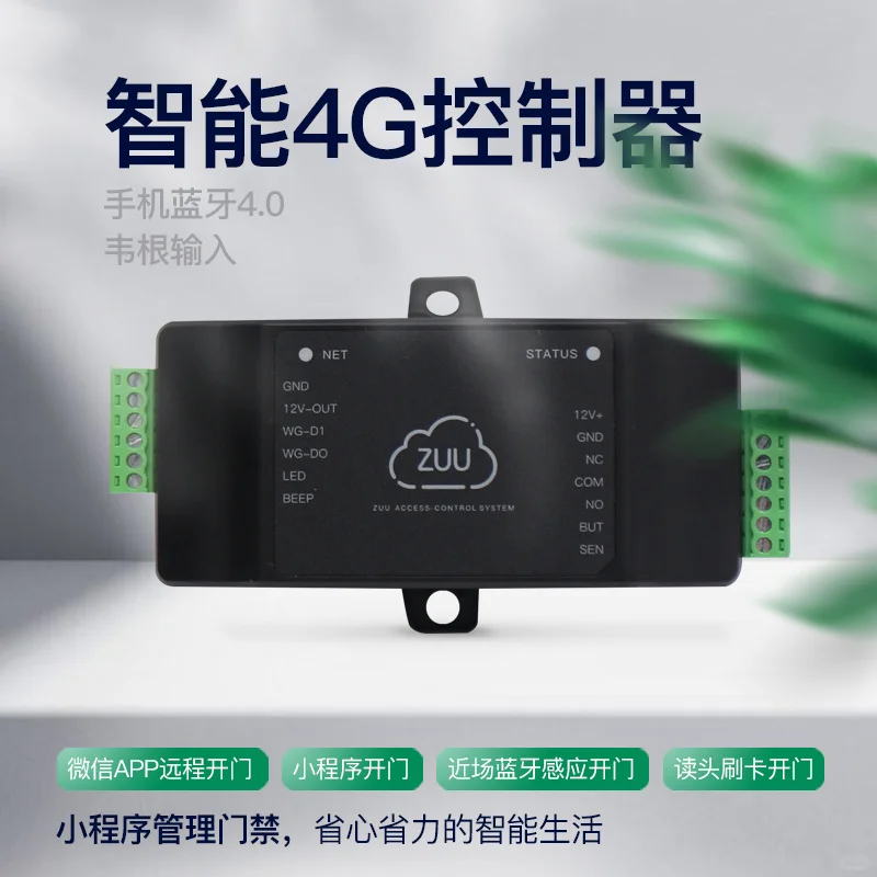 中优ZU-YL300S智能4G控制器