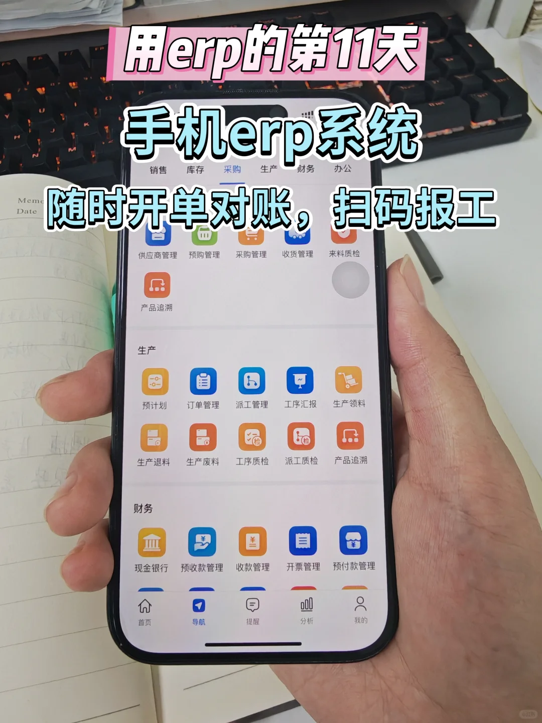 手机端erp系统，随时开单对账、扫码报工