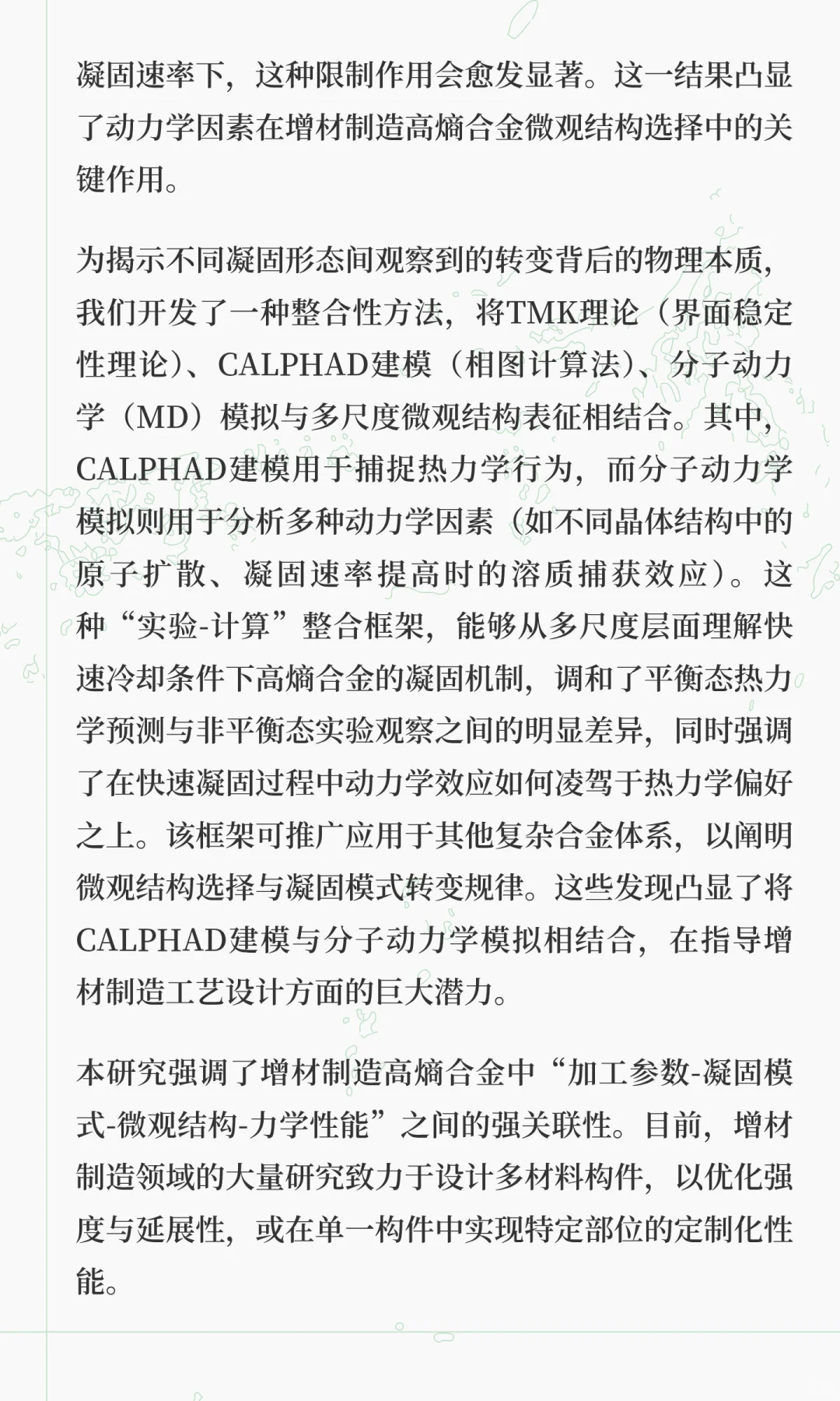 AM丨揭示增材制造HEA微观结构选择机制