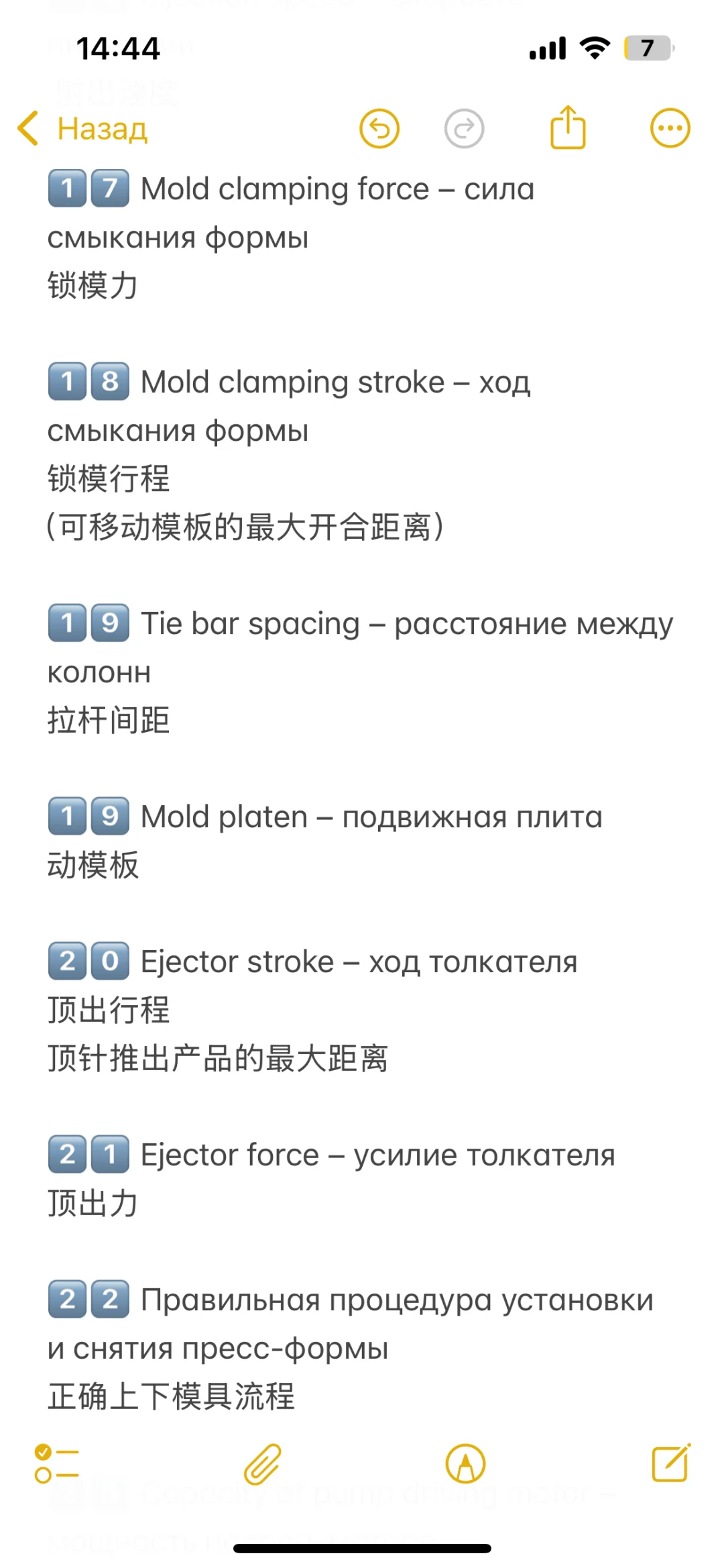 ??注塑机翻译 |最全中俄词汇请看图2️⃣