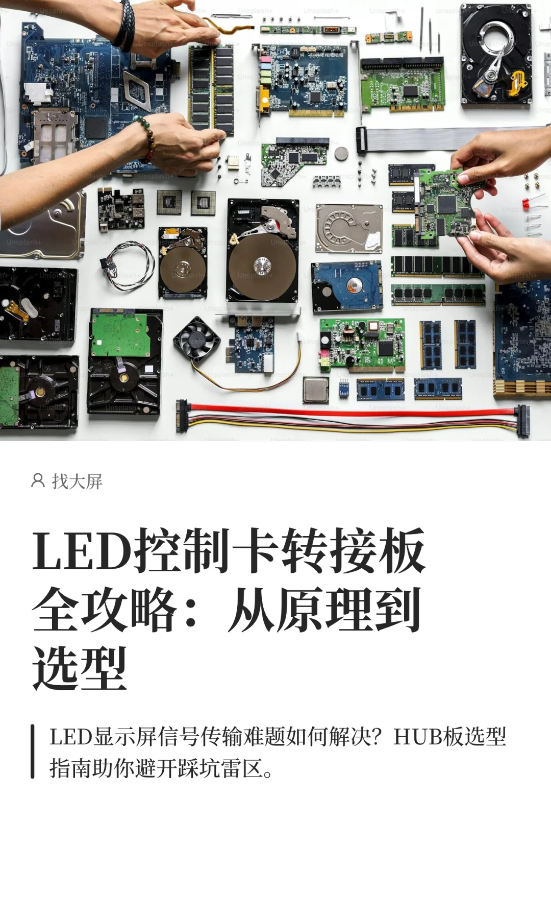 LED控制卡转接板全攻略：从原理到选型