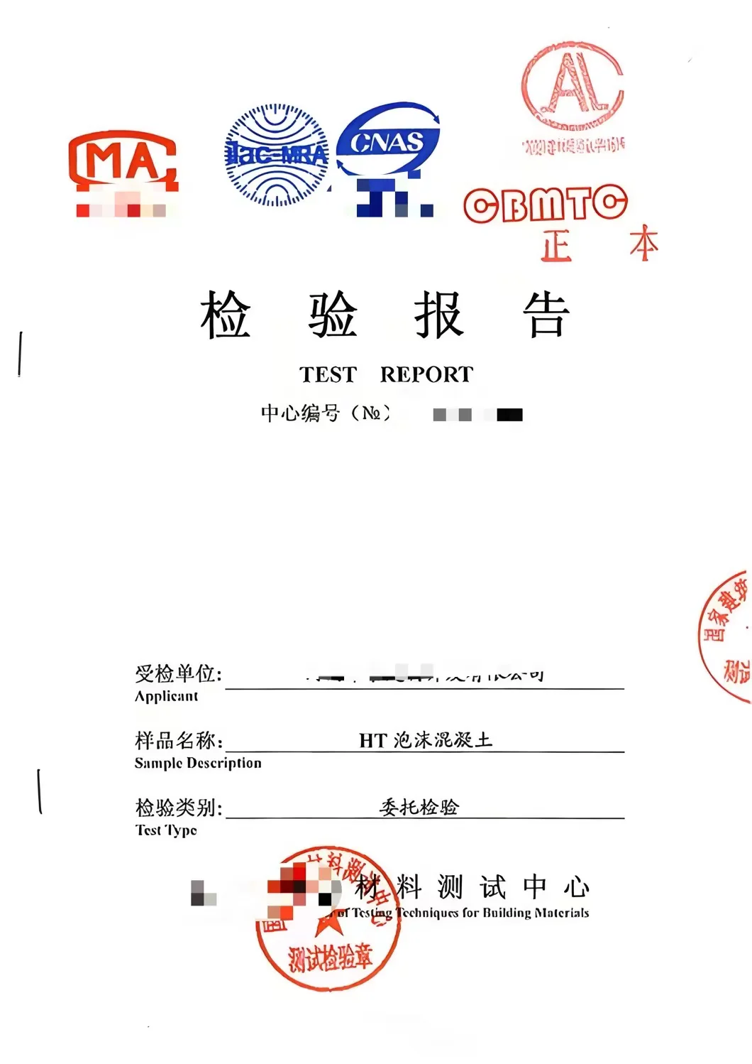 泡沫混凝土的检测标准