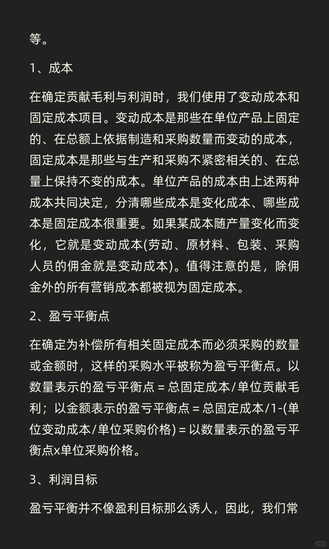 采购员必备的财务知识，抓紧收藏！
