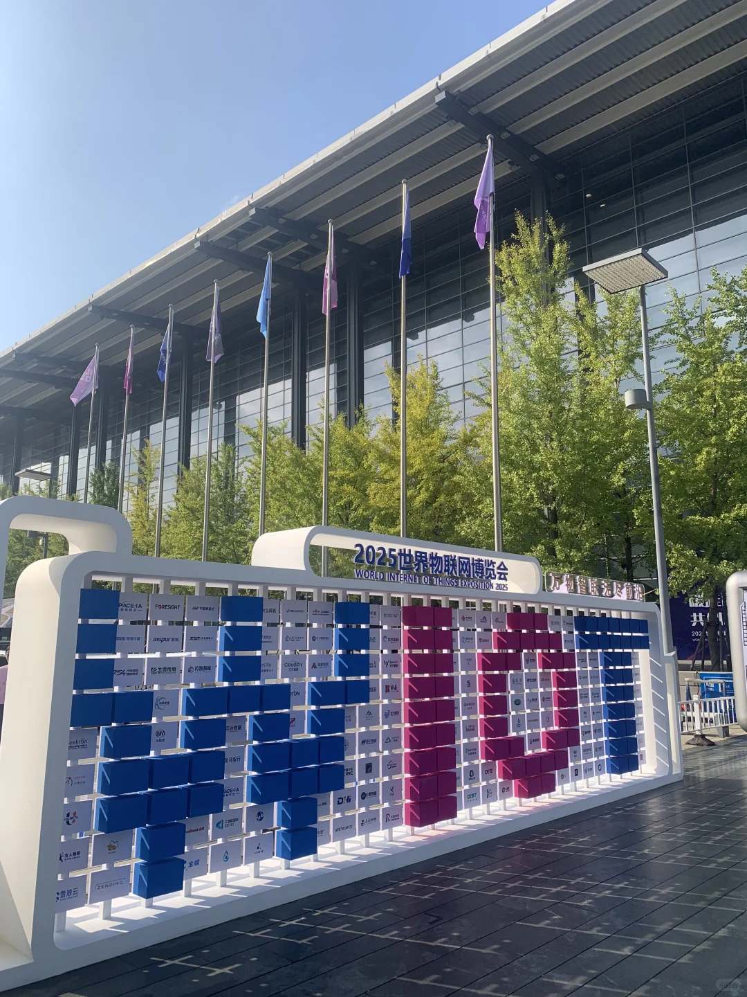 2025世界物联网博览会?→?