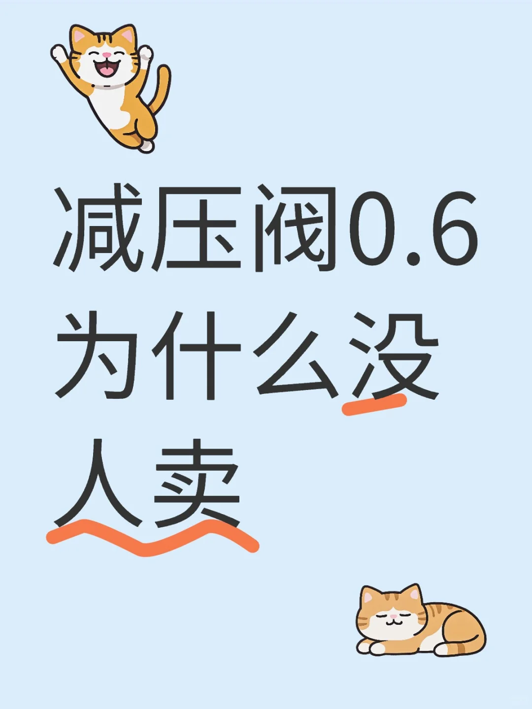 煤气灶的减压阀0.6的真的火力很小吗？？？