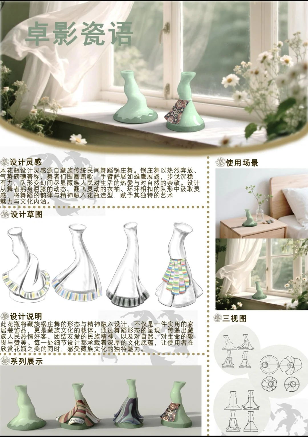 陶瓷产品设计与创作课程——学生作业2